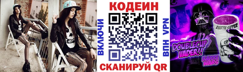 Codein напиток Lean (лин)  KRAKEN ONION  Ковдор 